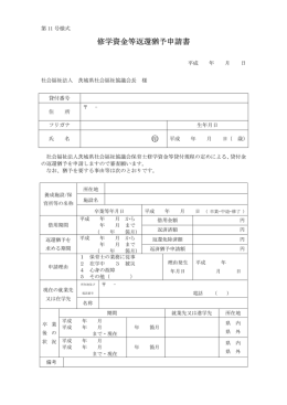 修学資金等返還猶予申請書 印