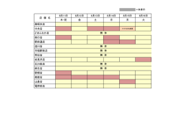 8月11日 8月12日 8月13日 8月14日 8月15日 8月16日 木・祝 金 土 日