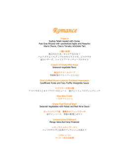 Romance Menu: ¥16000 - Tokyo American Club