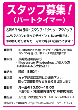 （パートタイマー）