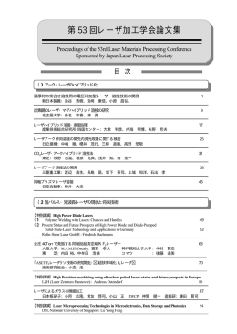 第53回 レーザ加工学会論文集
