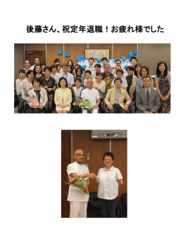 定年退職祝賀パーティー