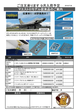 タランガスとマエストロ従来品ご案内価格改定 2016.08.08