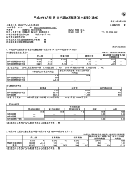 平成29年3月期 第1四半期決算短信〔日本基準〕（連結）