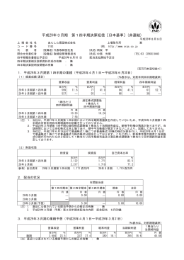 平成29年3月期 第1四半期決算短信〔日本基準〕(非連結)