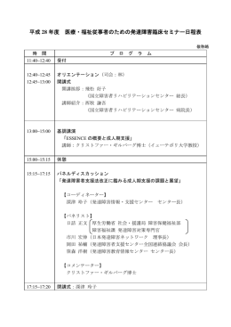 日程表 - 国立障害者リハビリテーションセンター