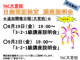 3・2・1級講座説明会