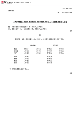 【アジア輸出】TSING MA BRIDGE VOY.092W スケジュール