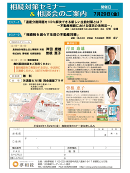 2016年7月29日（金） セミナーのご案内（PDFファイル）