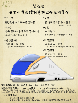 第36回 日本小児循環動態研究会学術集会