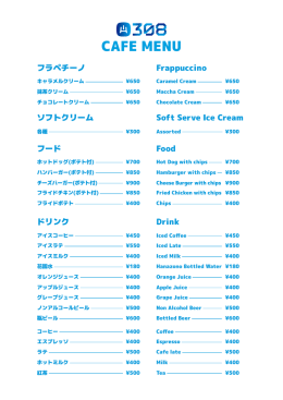 カフェメニューを見る - hanazono niseko japan