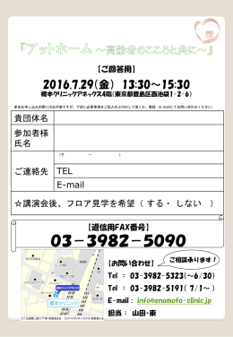 榎本クリニック アルコールデイナイトケア 院内見学会 ＆ 講演会 ～〇〇
