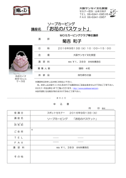 申込書をダウンロード