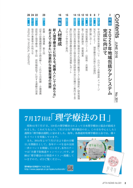 7月17日は「理学療法の日」