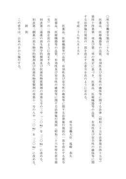 厚 生 労 働 省 令 第 百 三 十 九 号 医 薬 品 、 医 療 機 器 等 の 品 質