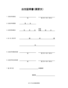 出生証明書（要訳文） - 在マイアミ日本国総領事館