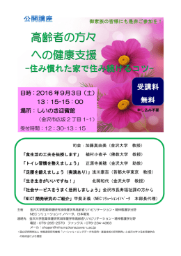 高齢者の方々 への健康支援