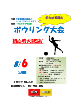 ボウリング大会