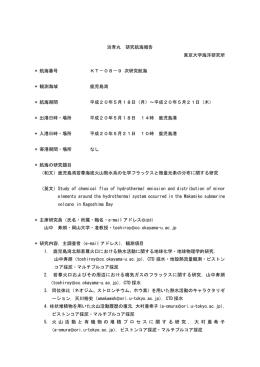 淡青丸 研究航海報告 東京大学海洋研究所 * 航海番号 KT－08－9 次