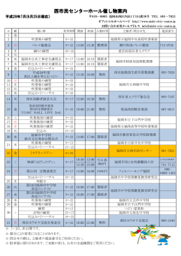西市民センターホール催し物案内