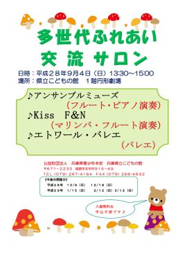 第3回多世代交流ふれあいサロン9月4日（日）