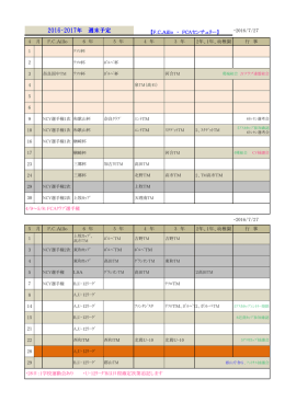 2016-2017年 週末予定