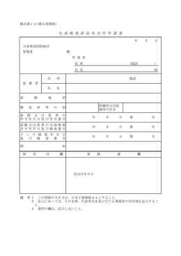 7.完成検査済証再交付申請書 (PDF 62.9KB)