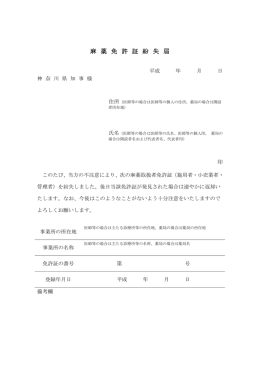 麻 薬 免 許 証 紛 失 届