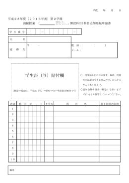 学生証（写）貼付欄