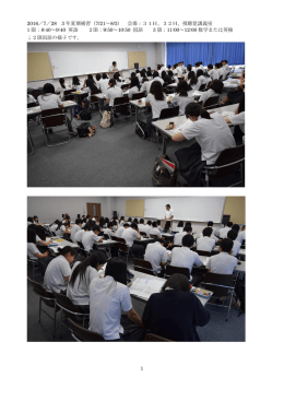 2016／7／28 3 年夏期補習（7/21～8/3） 会場：31H、32H、視聴覚講義