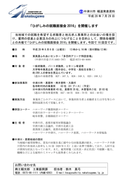 「ひがしみの就職面接会 2016」を開催します