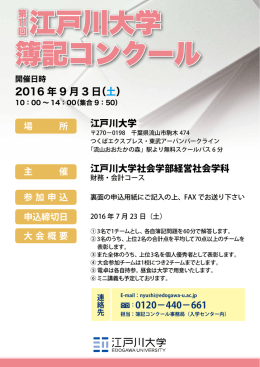 江戸川大学 簿記コンクール 11回江戸川大学 簿記コンクール