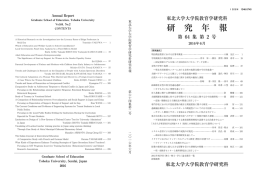 表紙 - 東北大学教育学研究科・教育学部