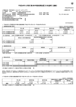 平成28年12月期 第2四半期決算短信〔日本基準〕（連結）