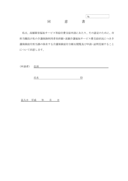 （介護保険利用のみ）（年度初回申請時のみ必要）（PDF：26KB）