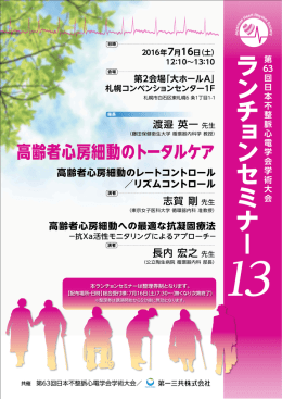 ランチョンセミナー13