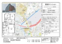 賃貸マンション - 美紀屋不動産部本店営業部
