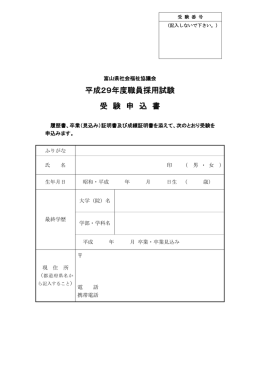 受 験 番 号 - 社会福祉法人 富山県社会福祉協議会