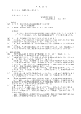 【申請(再公告）】H28入札公告(020K.福江空港庁舎受配電設備設置