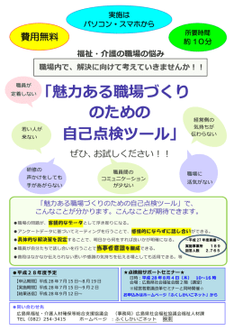 魅力ある職場づくり のための 自己点検ツール