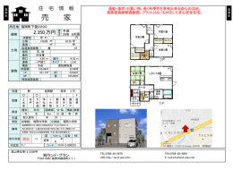 売 家 - (有)ランド・プラン