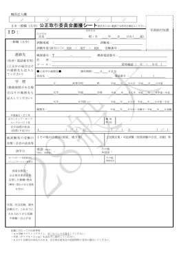 一般職（大卒）試験面接シート（PDF：146KB）