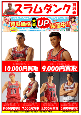 10,000円買取 9,000円買取