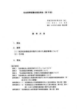 Page 1 社全保障審議全福社部余(第18回) 平成28年8月2日(火) 1 0 : 0