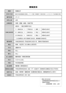 看護助手募集（パート）NEW