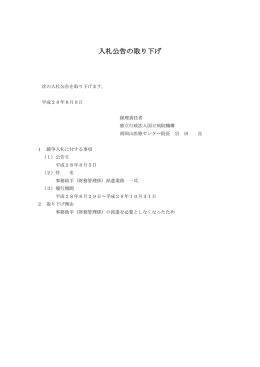 事務助手（財務管理係）派遣業務 一式