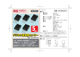 デジタル温湿度センサー