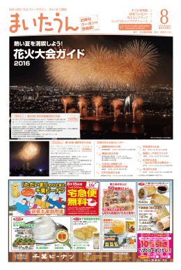 花火大会ガイド 花火大会ガイド