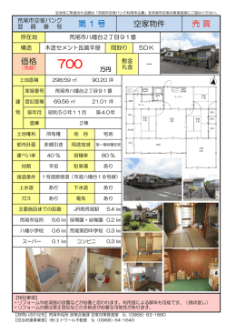 詳細情報 - 荒尾市