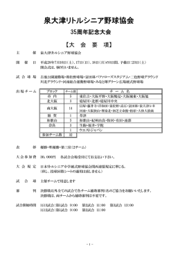 大会要項